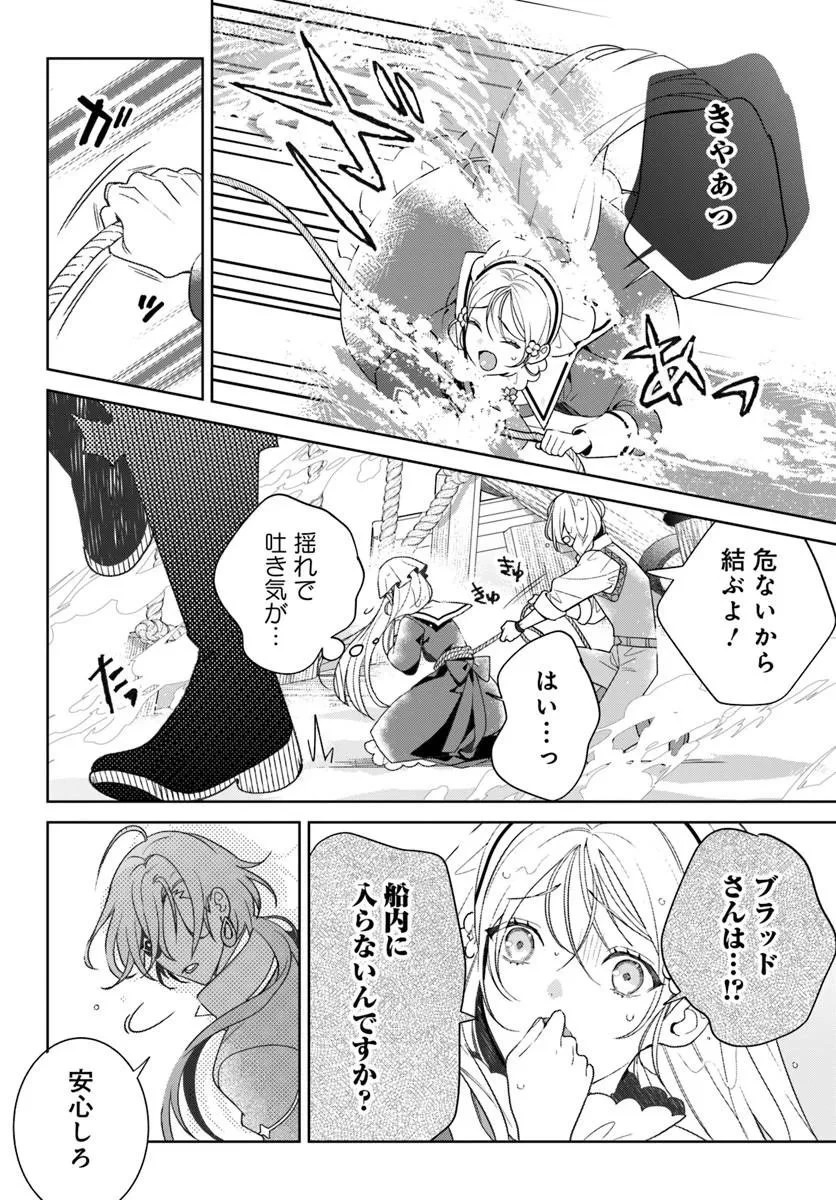 偽り聖女は眠らない海賊の抱き枕になりました 第8話 - 2
