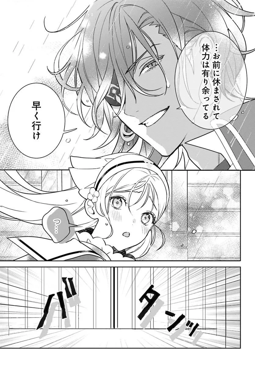 偽り聖女は眠らない海賊の抱き枕になりました 第8話 - 3