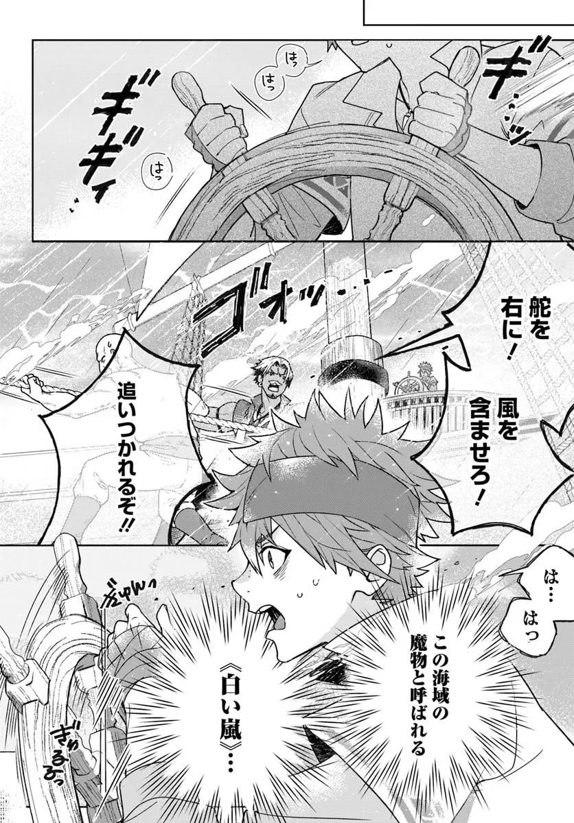偽り聖女は眠らない海賊の抱き枕になりました 第8話 - 4