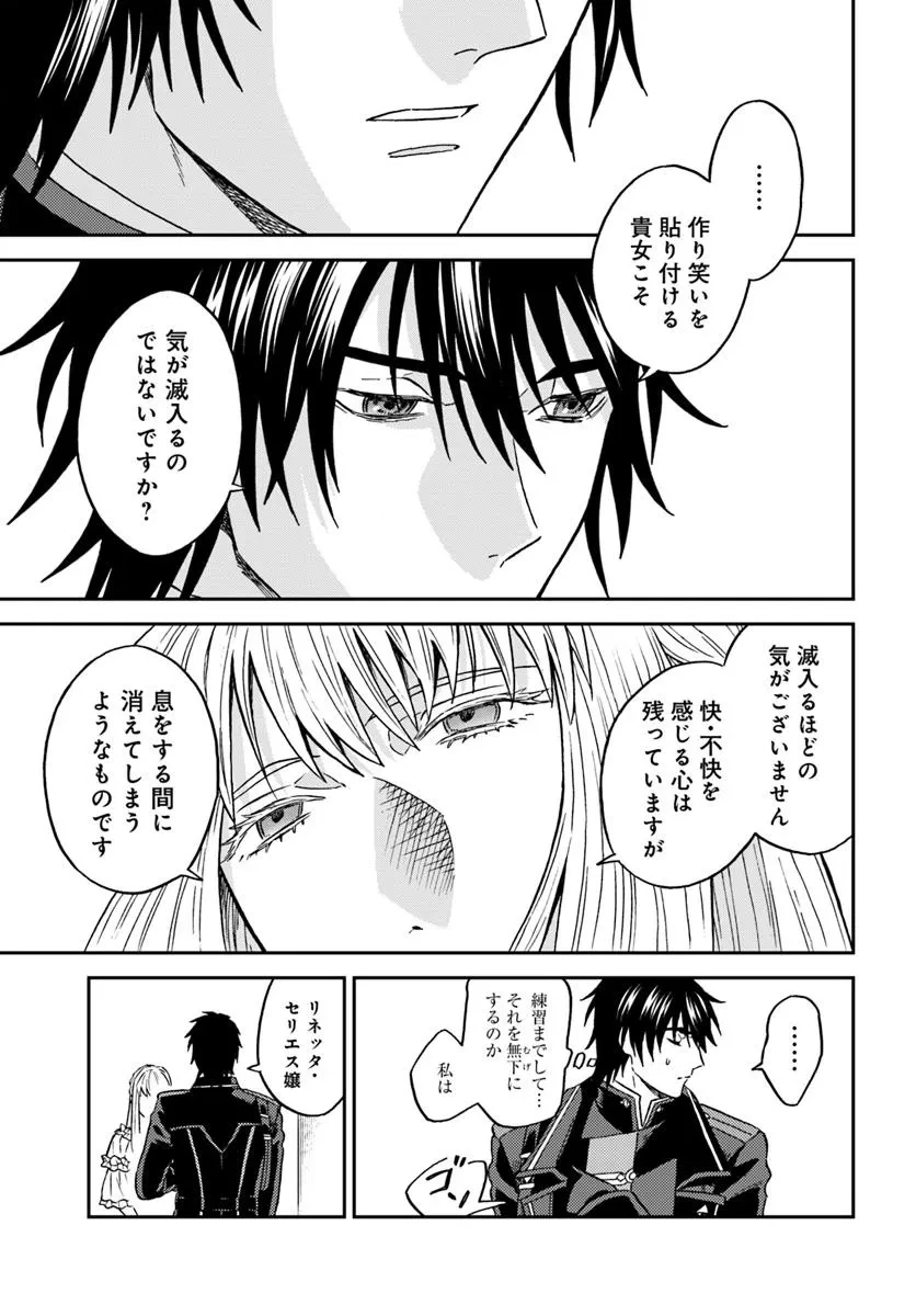 琥珀色の騎士は聖女の左手に愛を誓う 第2話 - 13