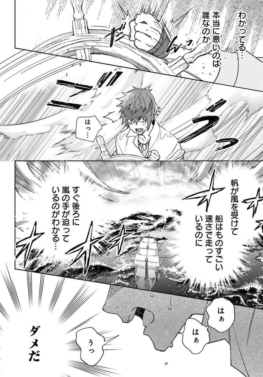 偽り聖女は眠らない海賊の抱き枕になりました 第8話 - 6