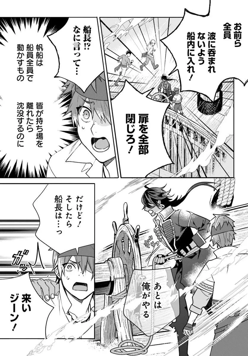 偽り聖女は眠らない海賊の抱き枕になりました 第8話 - 9