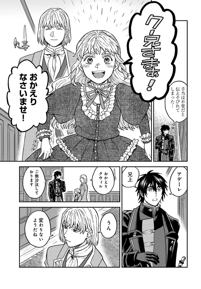 琥珀色の騎士は聖女の左手に愛を誓う 第2話 - 19