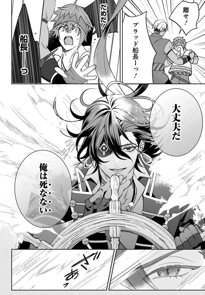 偽り聖女は眠らない海賊の抱き枕になりました 第8話 - 10