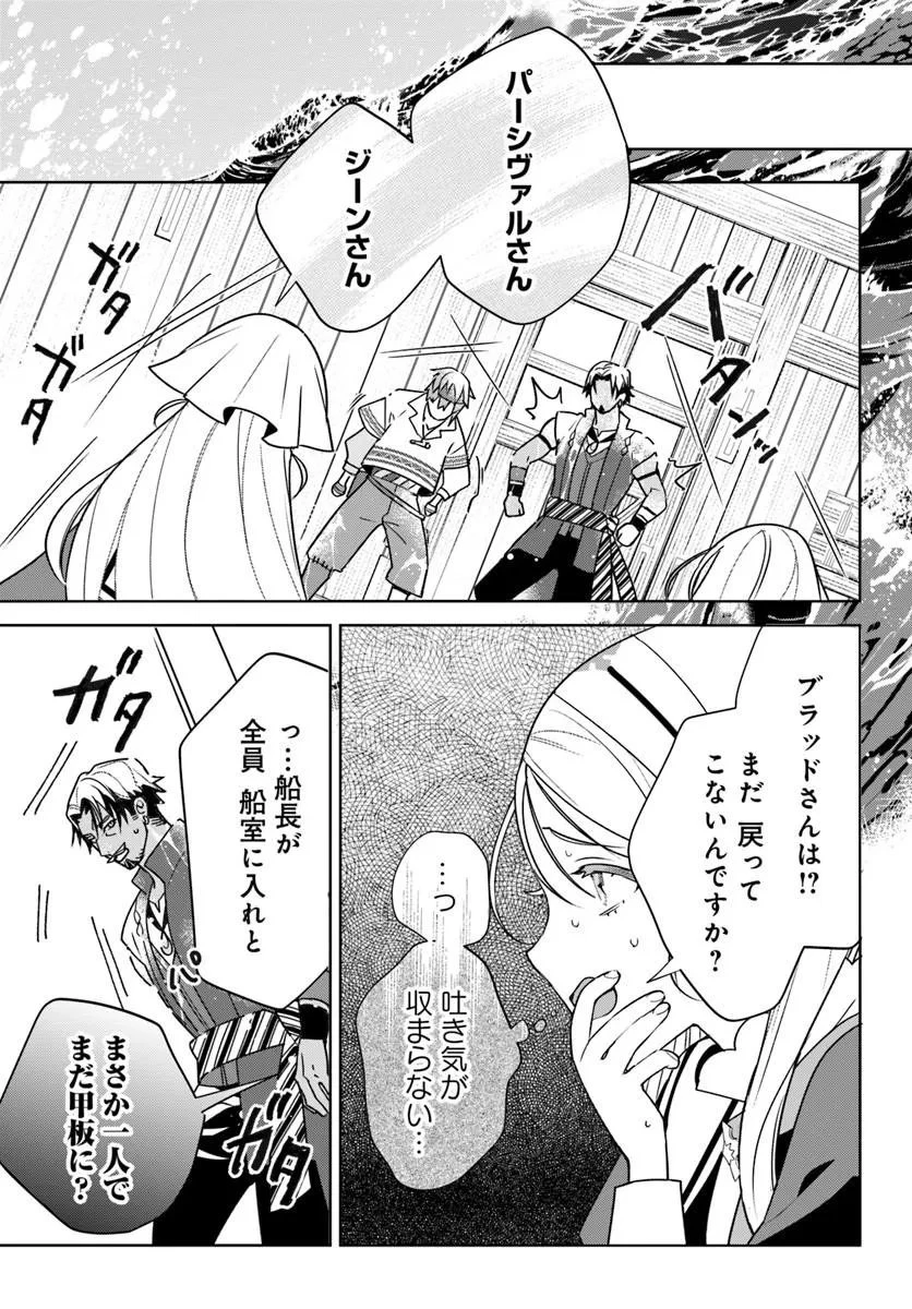 偽り聖女は眠らない海賊の抱き枕になりました 第8話 - 11