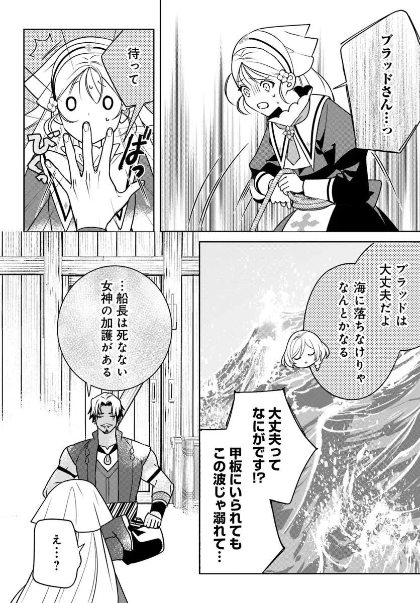 偽り聖女は眠らない海賊の抱き枕になりました 第8話 - 12