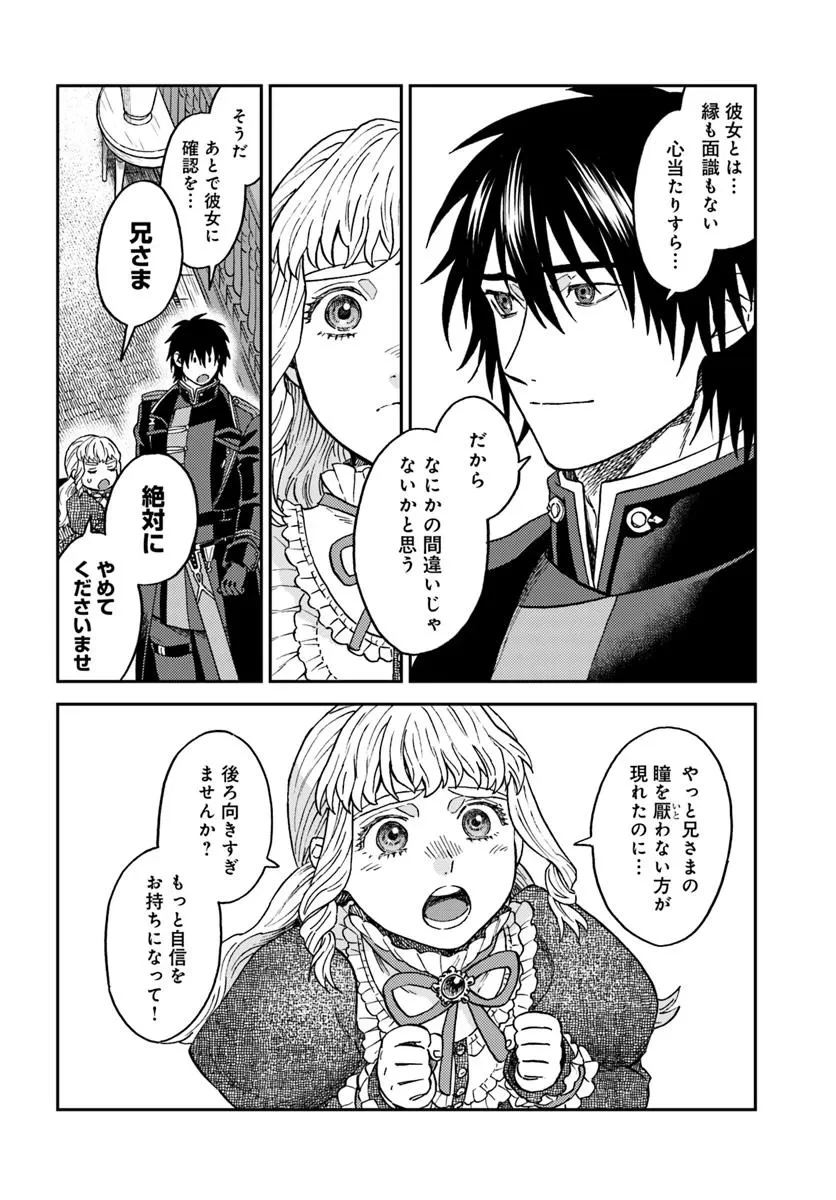 琥珀色の騎士は聖女の左手に愛を誓う 第2話 - 22
