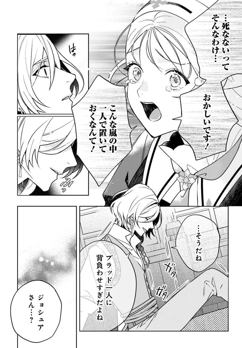 偽り聖女は眠らない海賊の抱き枕になりました 第8話 - 13