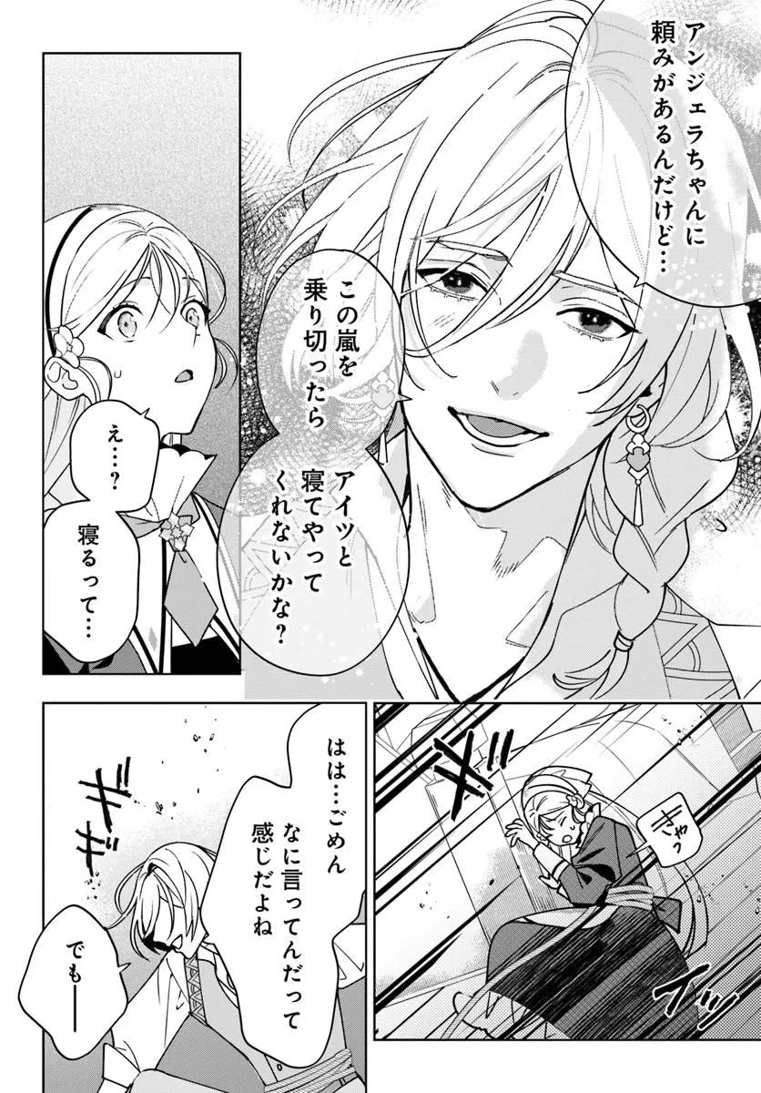 偽り聖女は眠らない海賊の抱き枕になりました 第8話 - 14