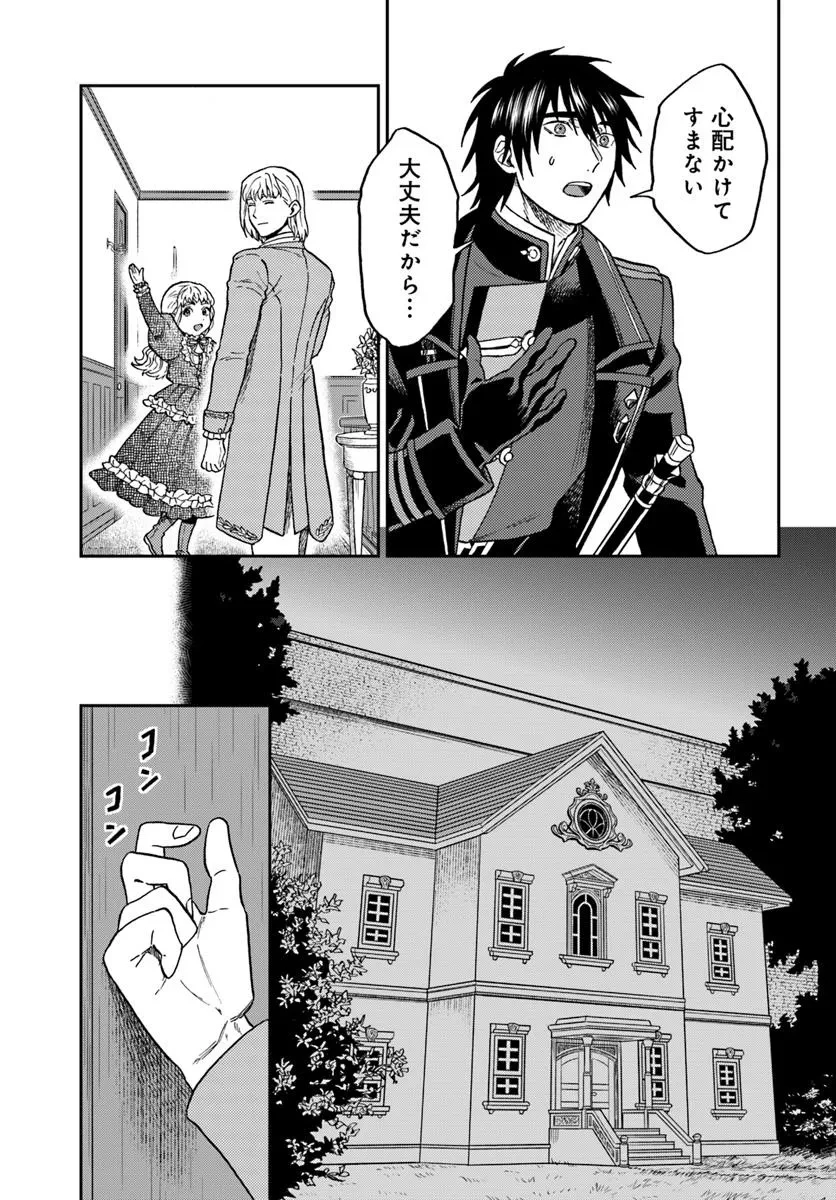 琥珀色の騎士は聖女の左手に愛を誓う 第2話 - 25