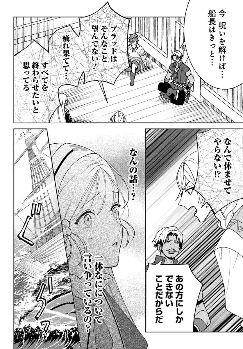 偽り聖女は眠らない海賊の抱き枕になりました 第8話 - 16