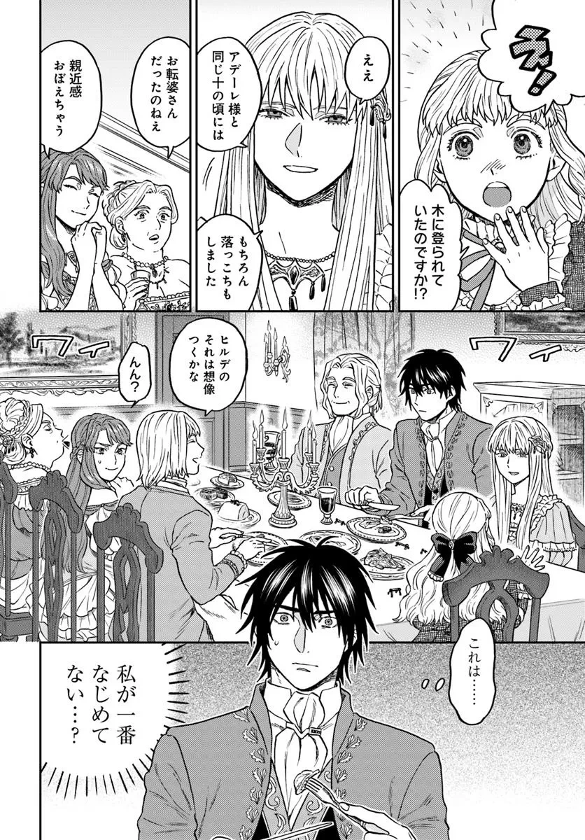 琥珀色の騎士は聖女の左手に愛を誓う 第2話 - 36