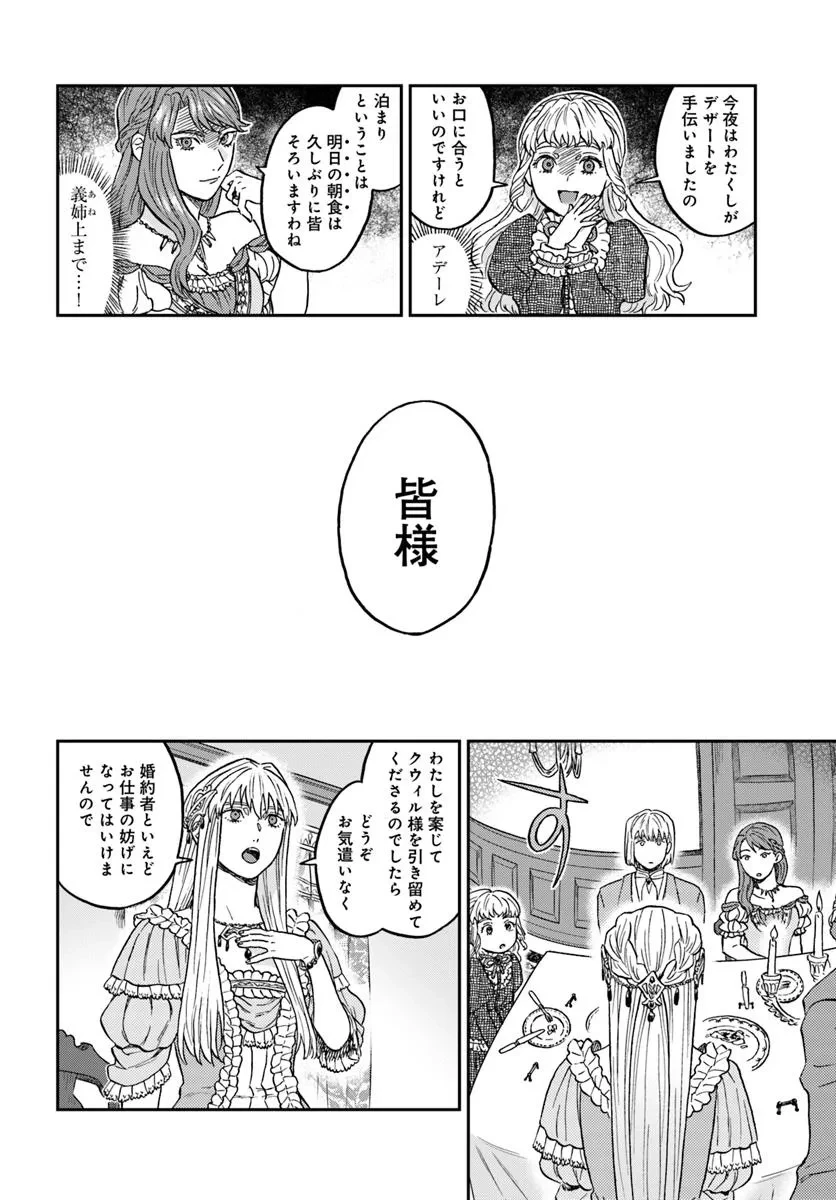 琥珀色の騎士は聖女の左手に愛を誓う 第2話 - 38