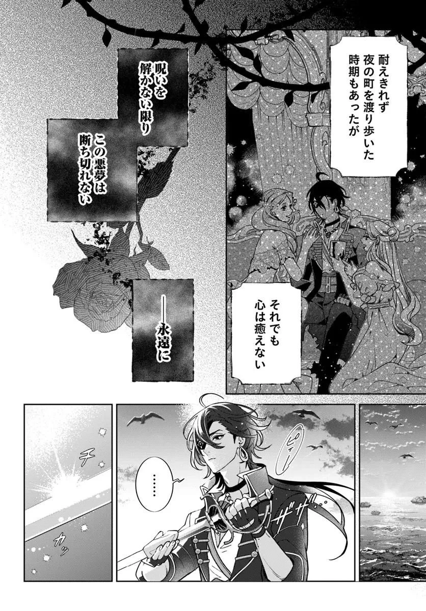 偽り聖女は眠らない海賊の抱き枕になりました 第7話 - 2