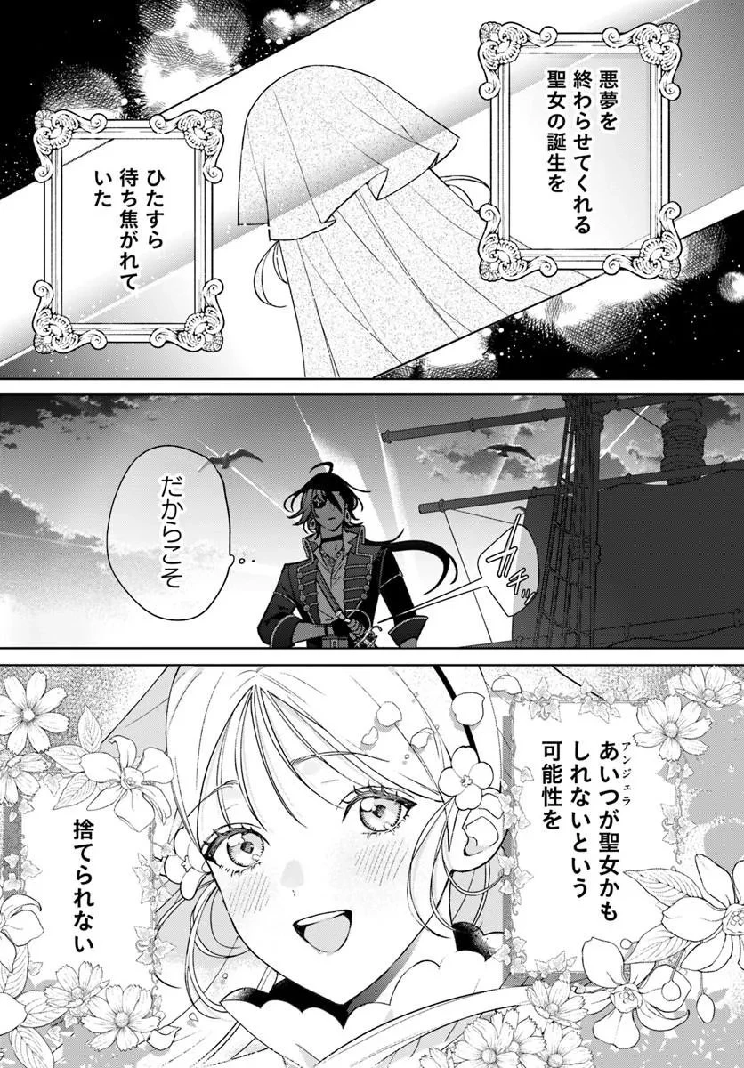 偽り聖女は眠らない海賊の抱き枕になりました 第7話 - 3