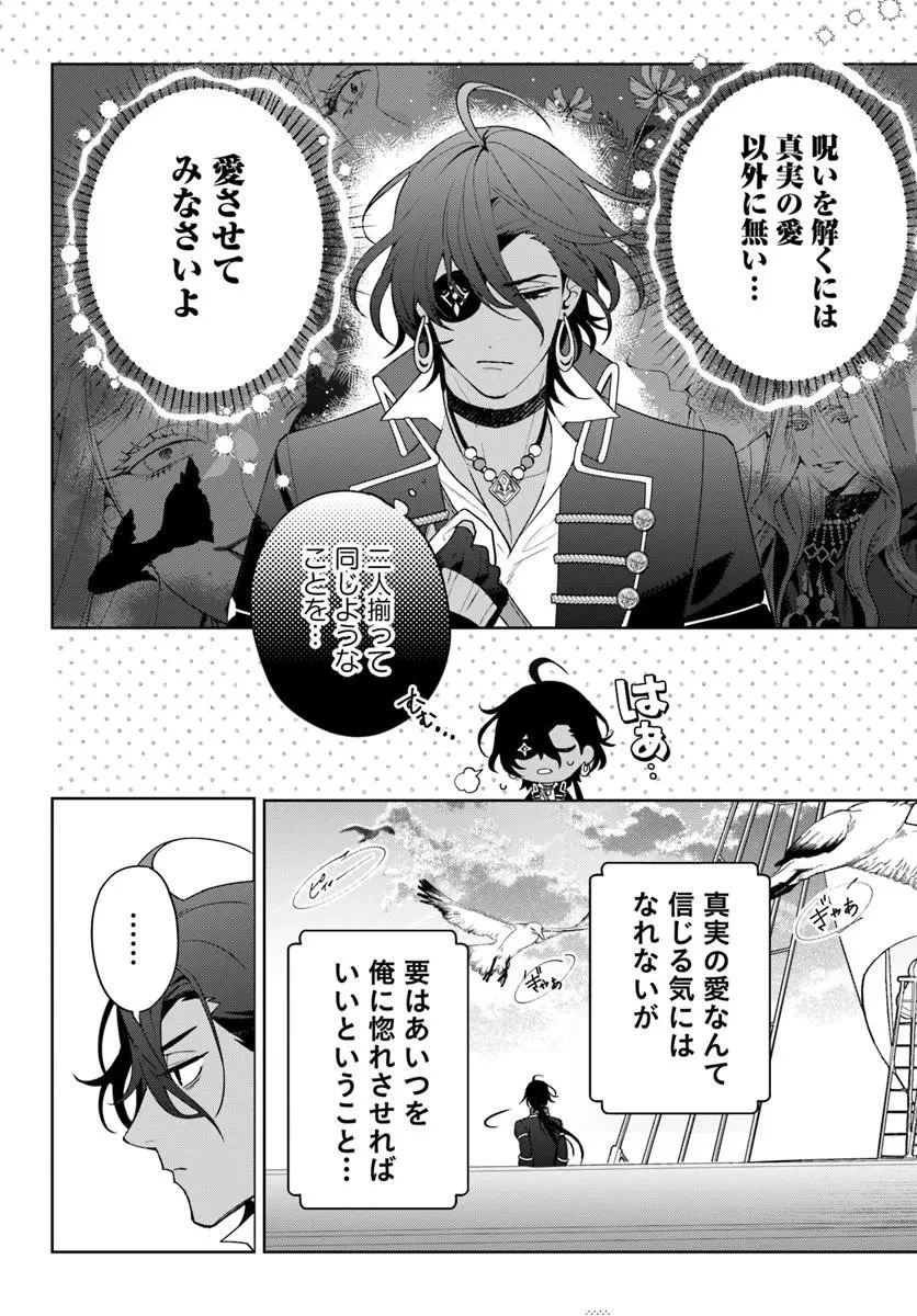 偽り聖女は眠らない海賊の抱き枕になりました 第7話 - 4