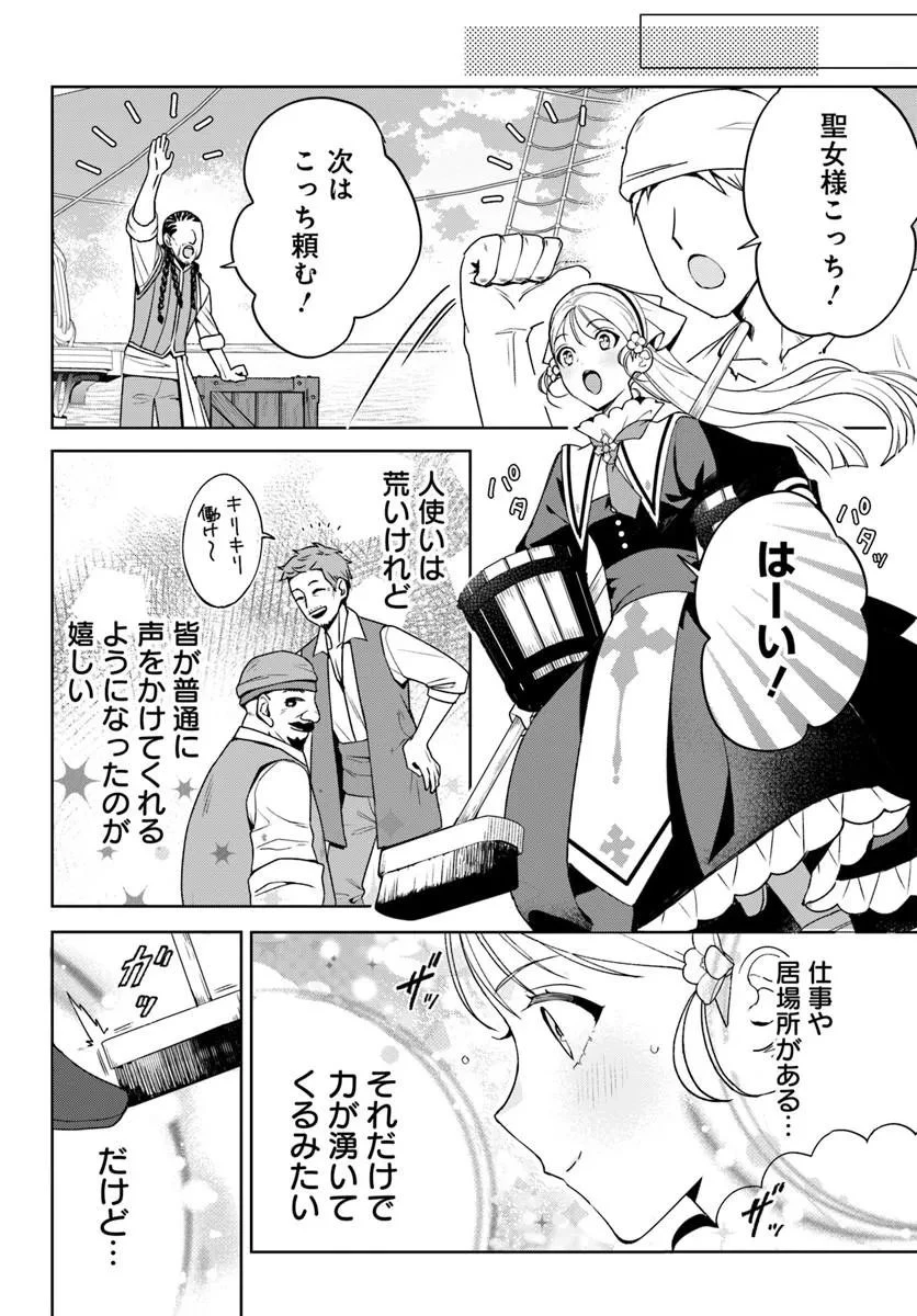 偽り聖女は眠らない海賊の抱き枕になりました 第7話 - 6