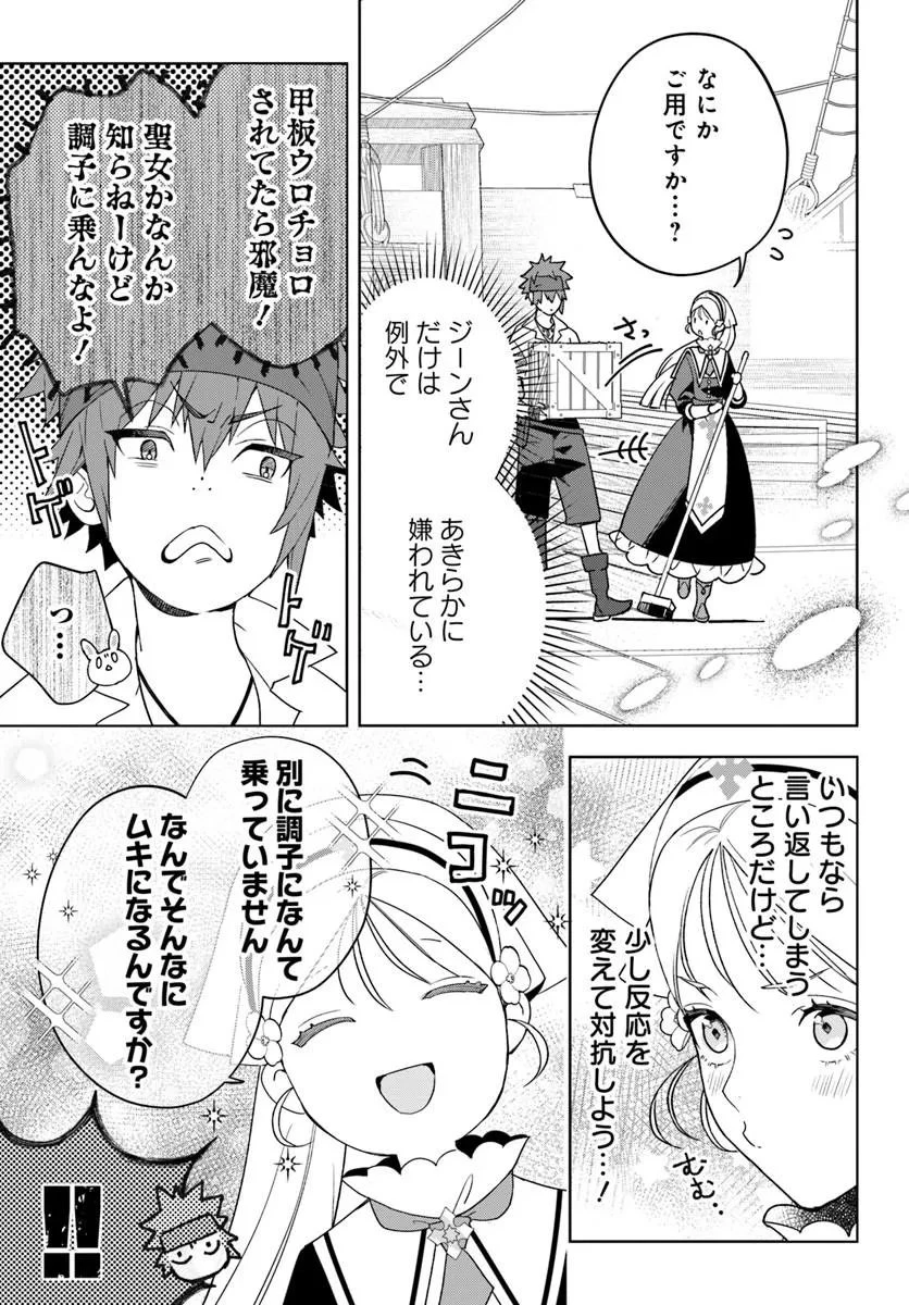 偽り聖女は眠らない海賊の抱き枕になりました 第7話 - 7