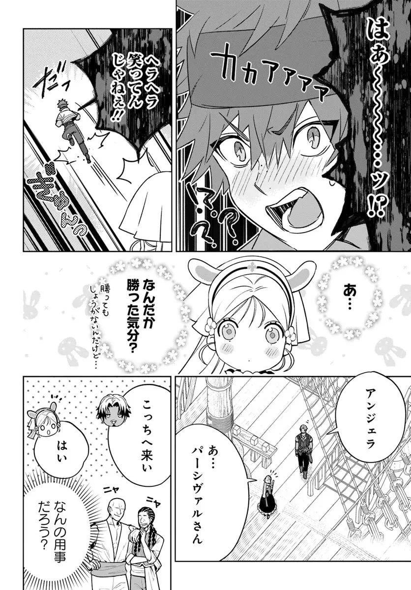 偽り聖女は眠らない海賊の抱き枕になりました 第7話 - 8