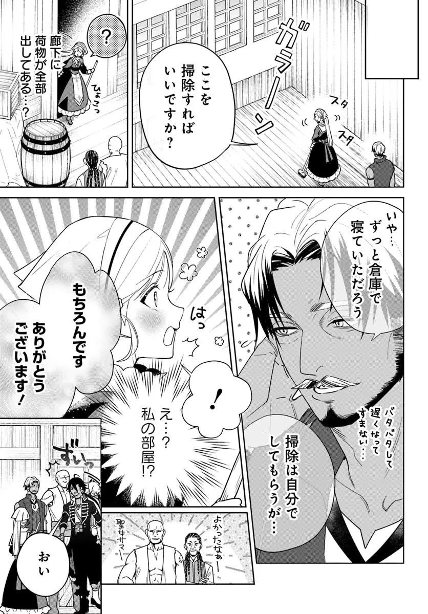 偽り聖女は眠らない海賊の抱き枕になりました 第7話 - 9