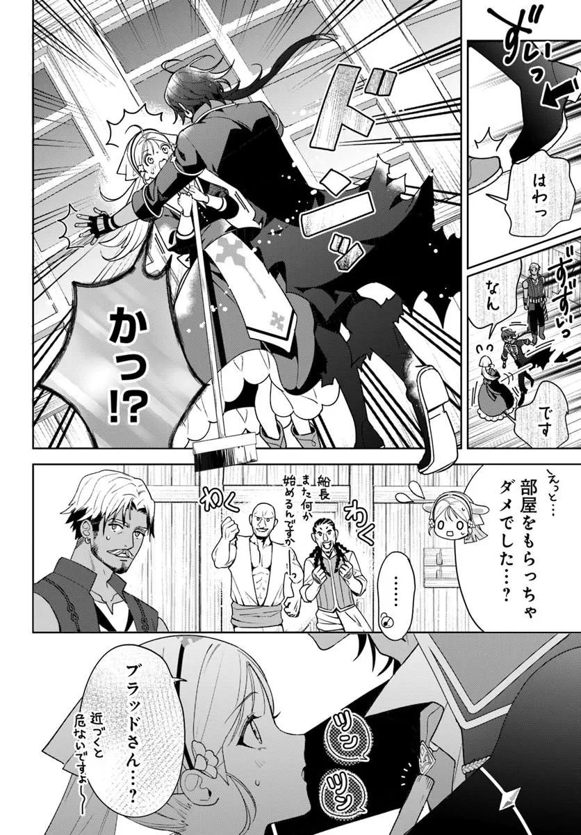 偽り聖女は眠らない海賊の抱き枕になりました 第7話 - 10