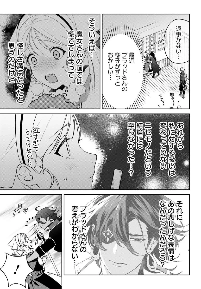 偽り聖女は眠らない海賊の抱き枕になりました 第7話 - 11