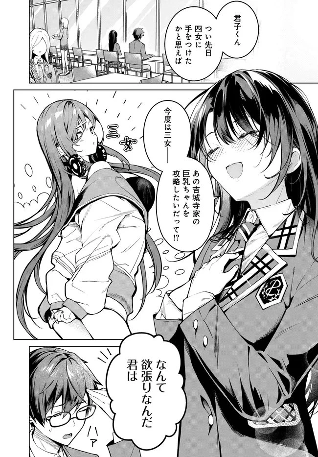 Tier1姉妹 有名四姉妹は僕なしでは生きられない 第3話 - 1