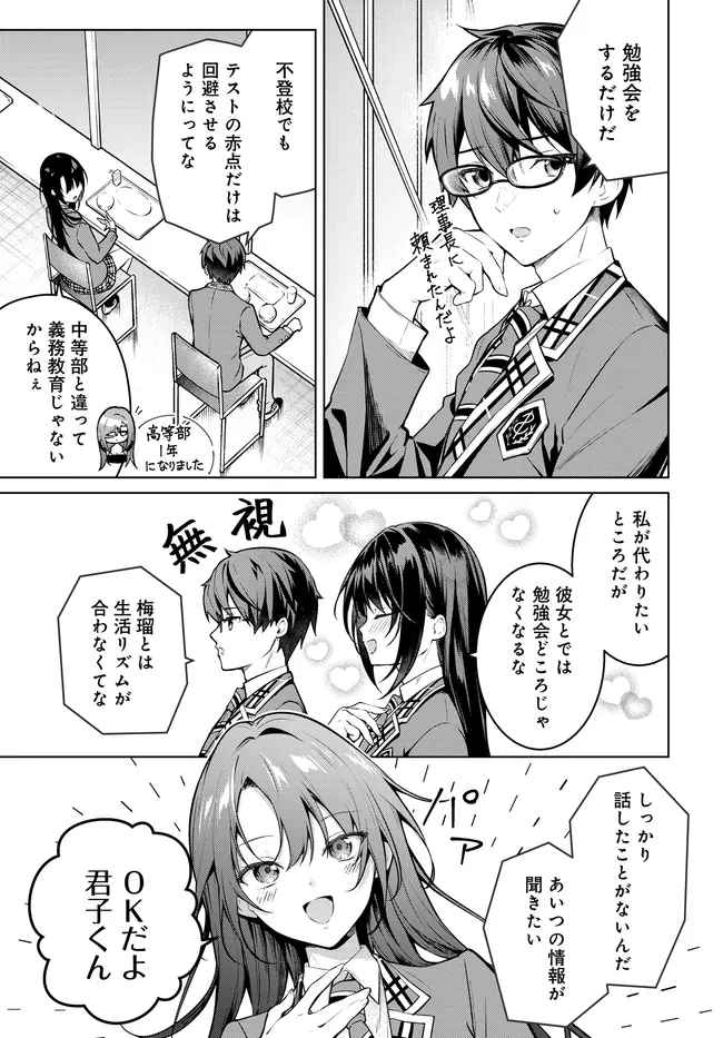 Tier1姉妹 有名四姉妹は僕なしでは生きられない 第3話 - 3