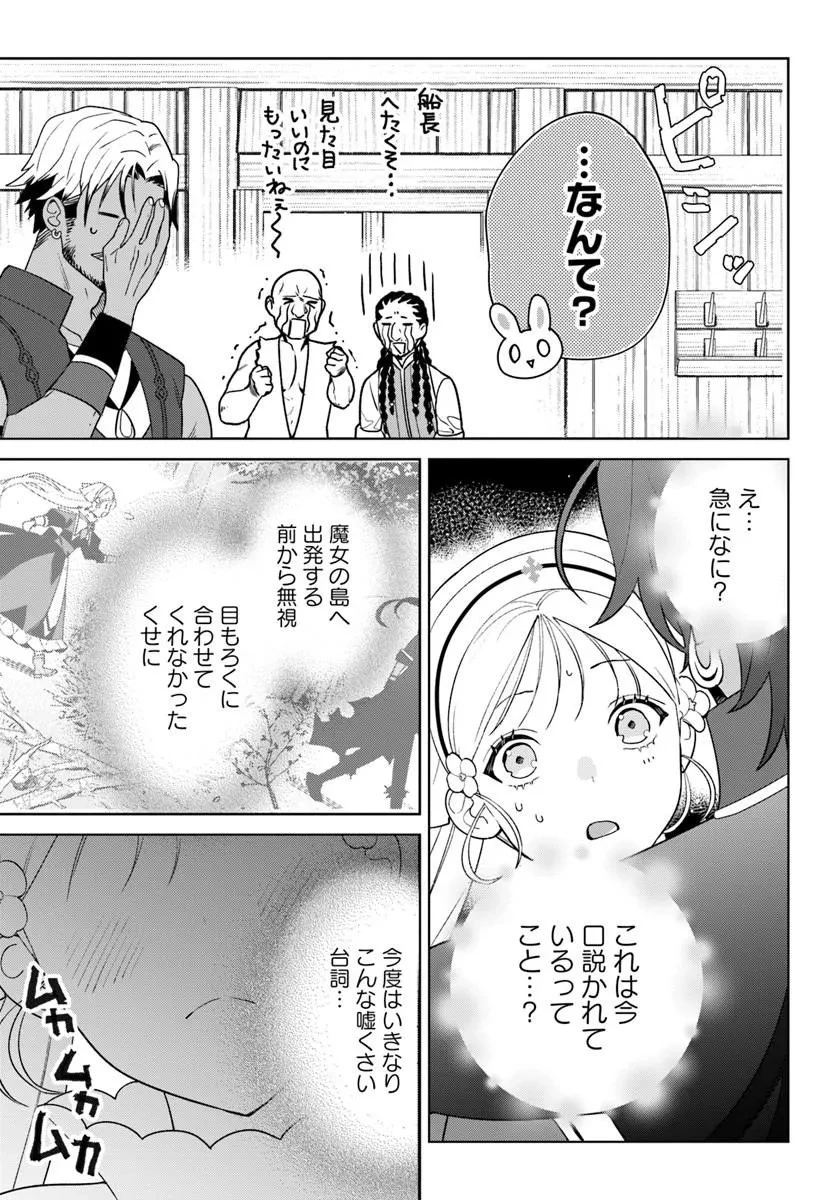 偽り聖女は眠らない海賊の抱き枕になりました 第7話 - 13