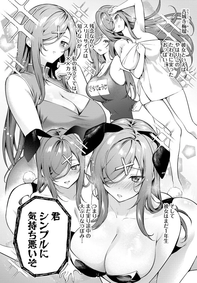 Tier1姉妹 有名四姉妹は僕なしでは生きられない 第3話 - 4