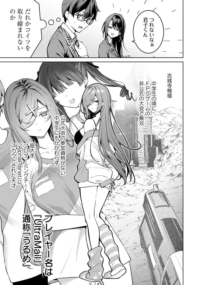 Tier1姉妹 有名四姉妹は僕なしでは生きられない 第3話 - 5