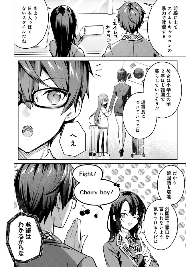 Tier1姉妹 有名四姉妹は僕なしでは生きられない 第3話 - 6