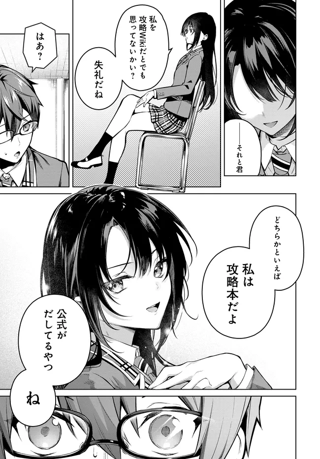 Tier1姉妹 有名四姉妹は僕なしでは生きられない 第3話 - 7