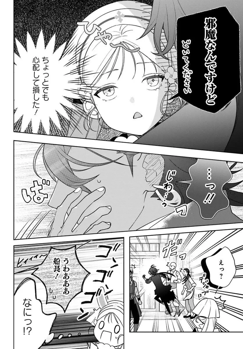 偽り聖女は眠らない海賊の抱き枕になりました 第7話 - 14