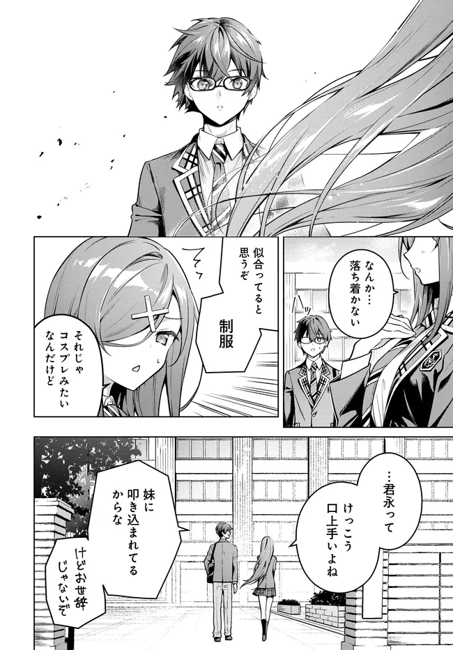 Tier1姉妹 有名四姉妹は僕なしでは生きられない 第3話 - 12