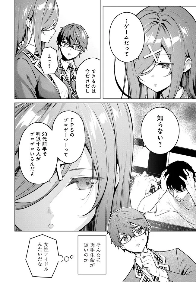 Tier1姉妹 有名四姉妹は僕なしでは生きられない 第3話 - 14