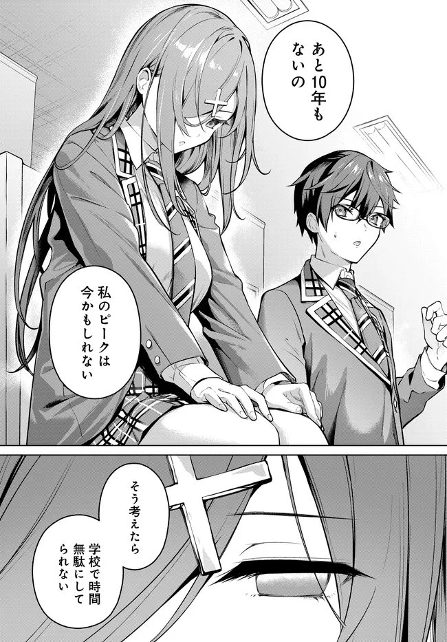 Tier1姉妹 有名四姉妹は僕なしでは生きられない 第3話 - 15