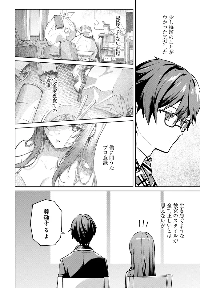 Tier1姉妹 有名四姉妹は僕なしでは生きられない 第3話 - 16
