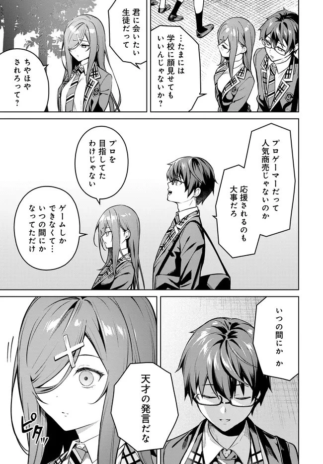 Tier1姉妹 有名四姉妹は僕なしでは生きられない 第3話 - 19