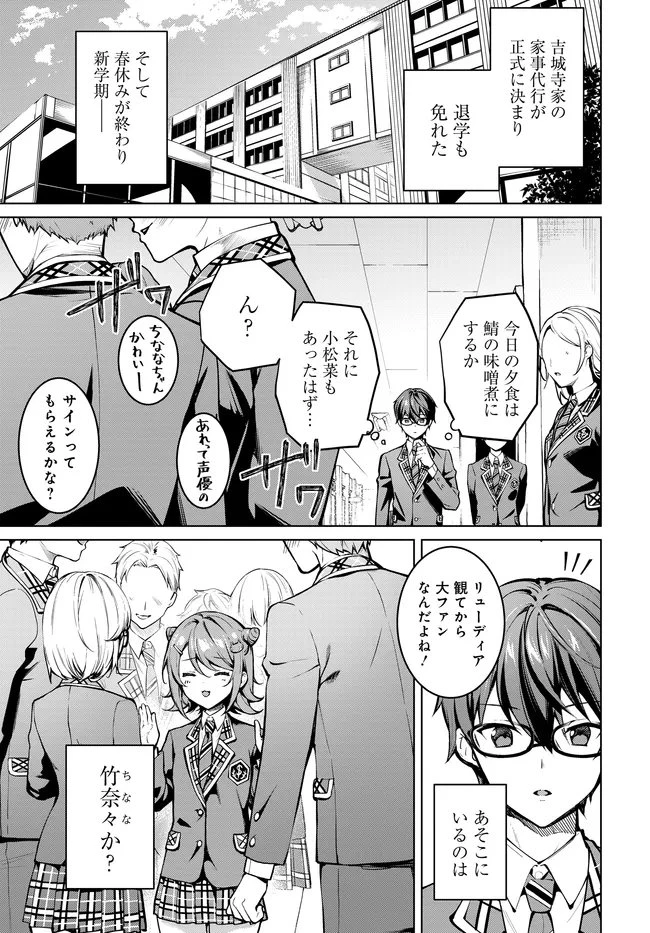Tier1姉妹 有名四姉妹は僕なしでは生きられない 第2話 - 1