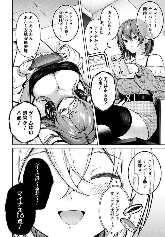 Tier1姉妹 有名四姉妹は僕なしでは生きられない 第2話 - 4