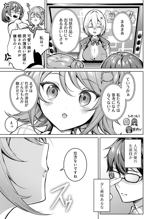Tier1姉妹 有名四姉妹は僕なしでは生きられない 第2話 - 7