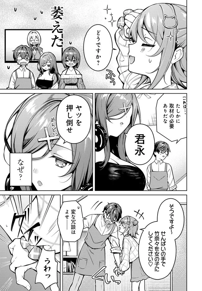 Tier1姉妹 有名四姉妹は僕なしでは生きられない 第2話 - 9
