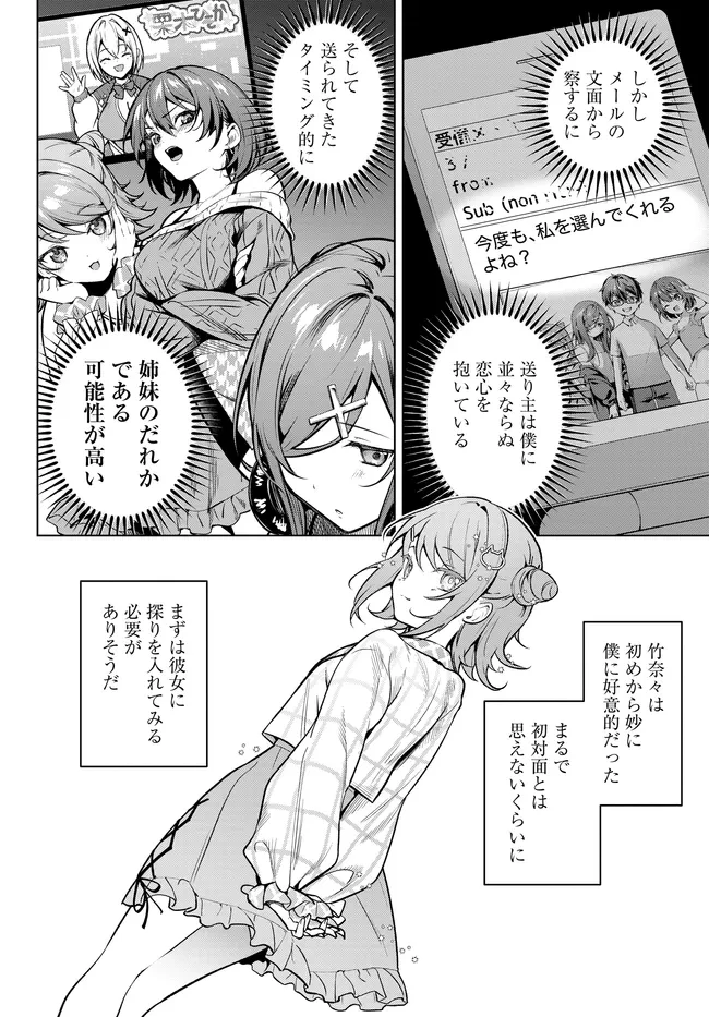 Tier1姉妹 有名四姉妹は僕なしでは生きられない 第2話 - 16