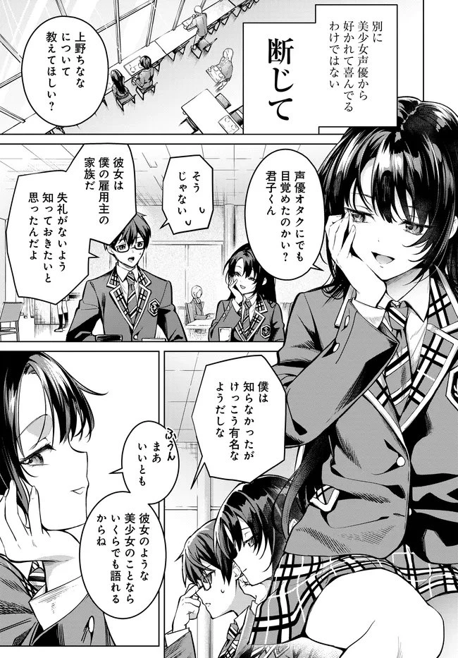 Tier1姉妹 有名四姉妹は僕なしでは生きられない 第2話 - 17