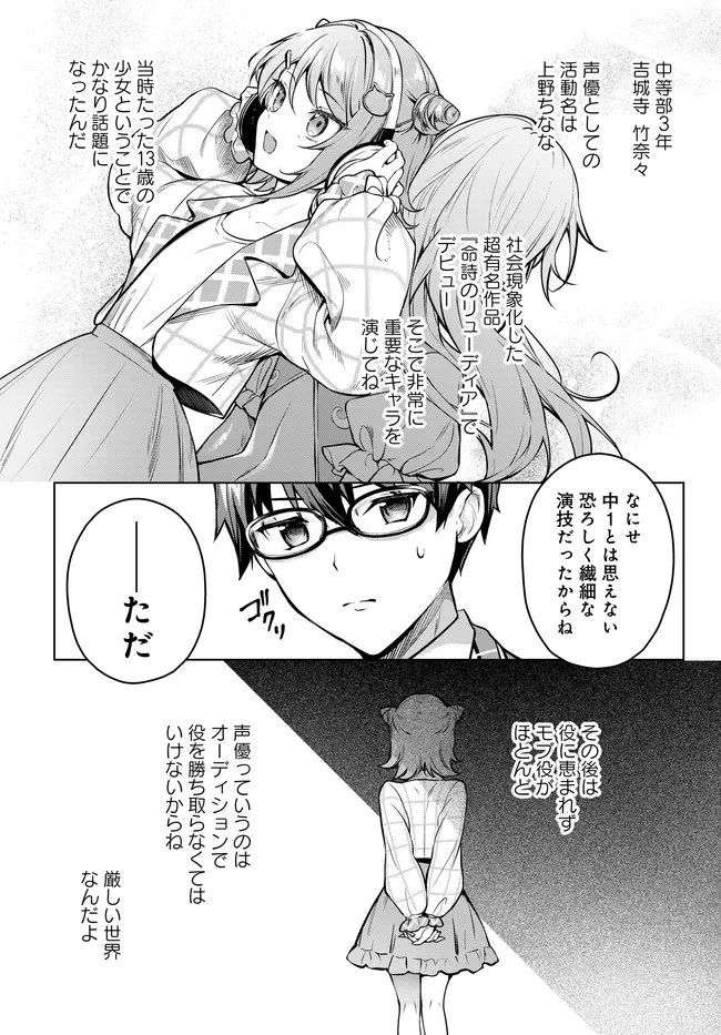 Tier1姉妹 有名四姉妹は僕なしでは生きられない 第2話 - 18