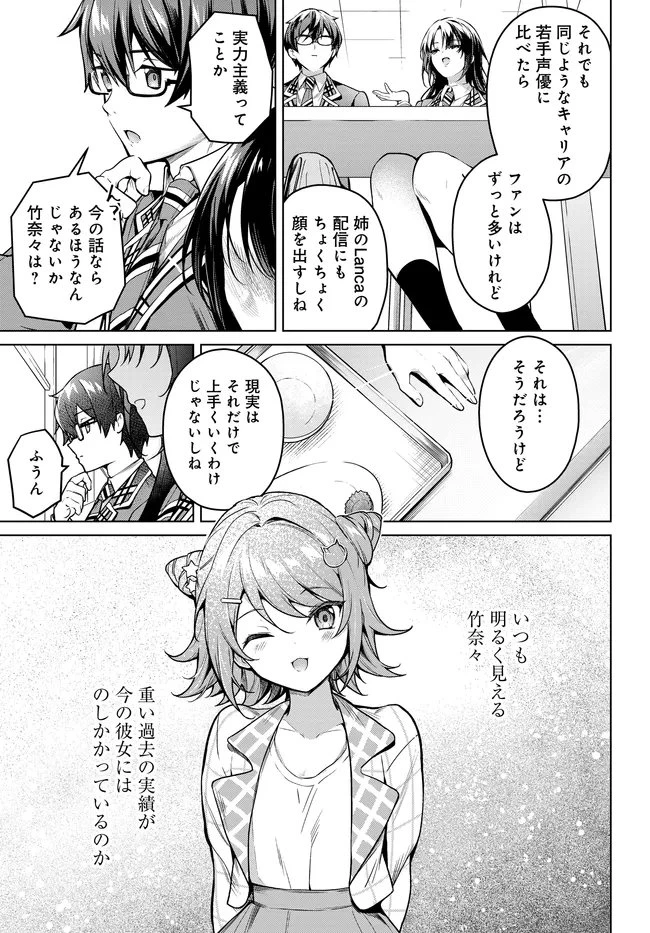 Tier1姉妹 有名四姉妹は僕なしでは生きられない 第2話 - 19