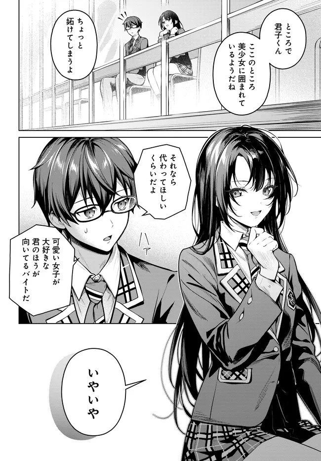 Tier1姉妹 有名四姉妹は僕なしでは生きられない 第2話 - 20