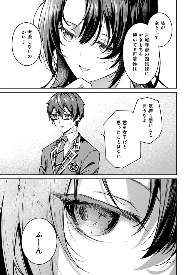 Tier1姉妹 有名四姉妹は僕なしでは生きられない 第2話 - 21