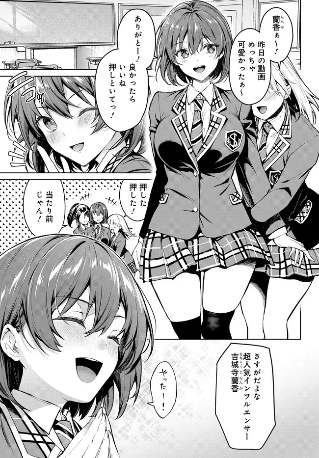 Tier1姉妹 有名四姉妹は僕なしでは生きられない 第1話 - 5
